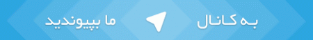 تلگرام , کانال های تلگرام , بهترین کانل های تلگرام , آدرس کانال های تلگرام ایرانی , معرفی کانال تلگرام
